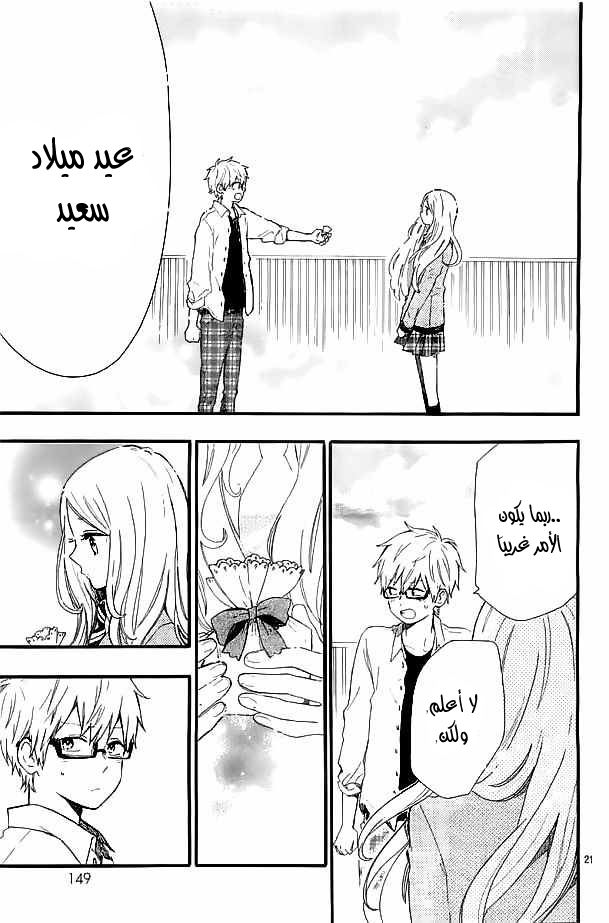 Hibi Chouchou: Chapter 47 - Page 21