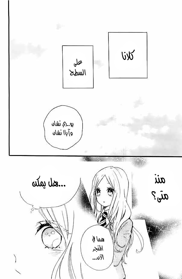 Hibi Chouchou: Chapter 47 - Page 22