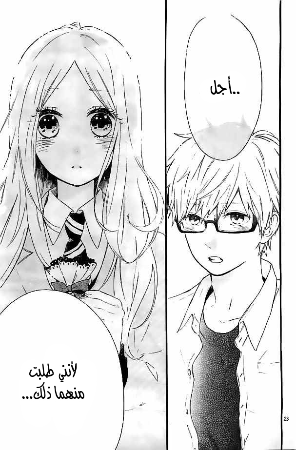 Hibi Chouchou: Chapter 47 - Page 23