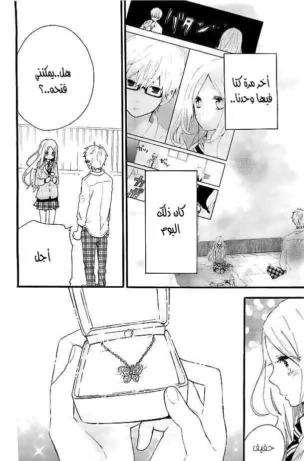 Hibi Chouchou: Chapter 47 - Page 24