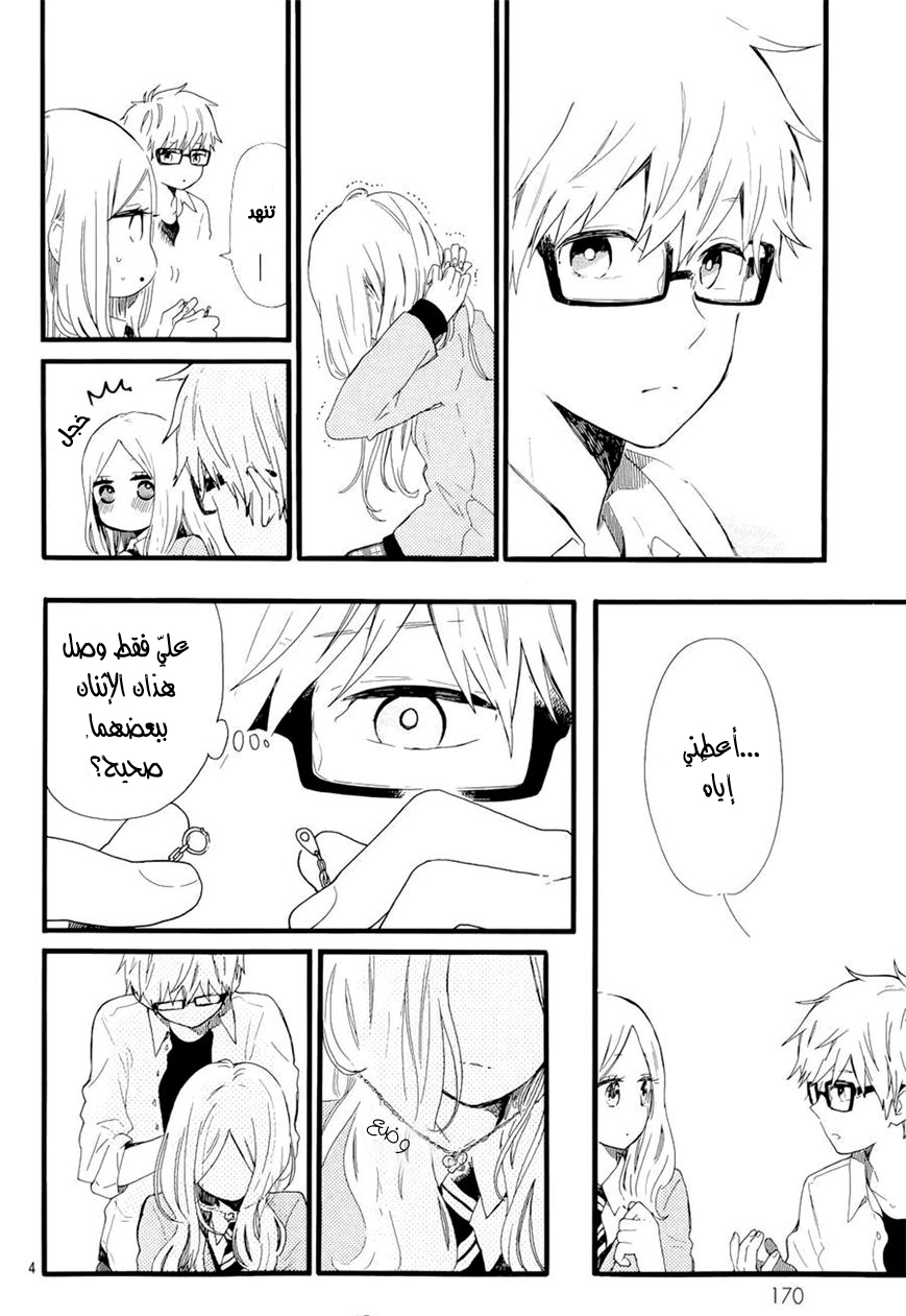 Hibi Chouchou: Chapter 48 - Page 5