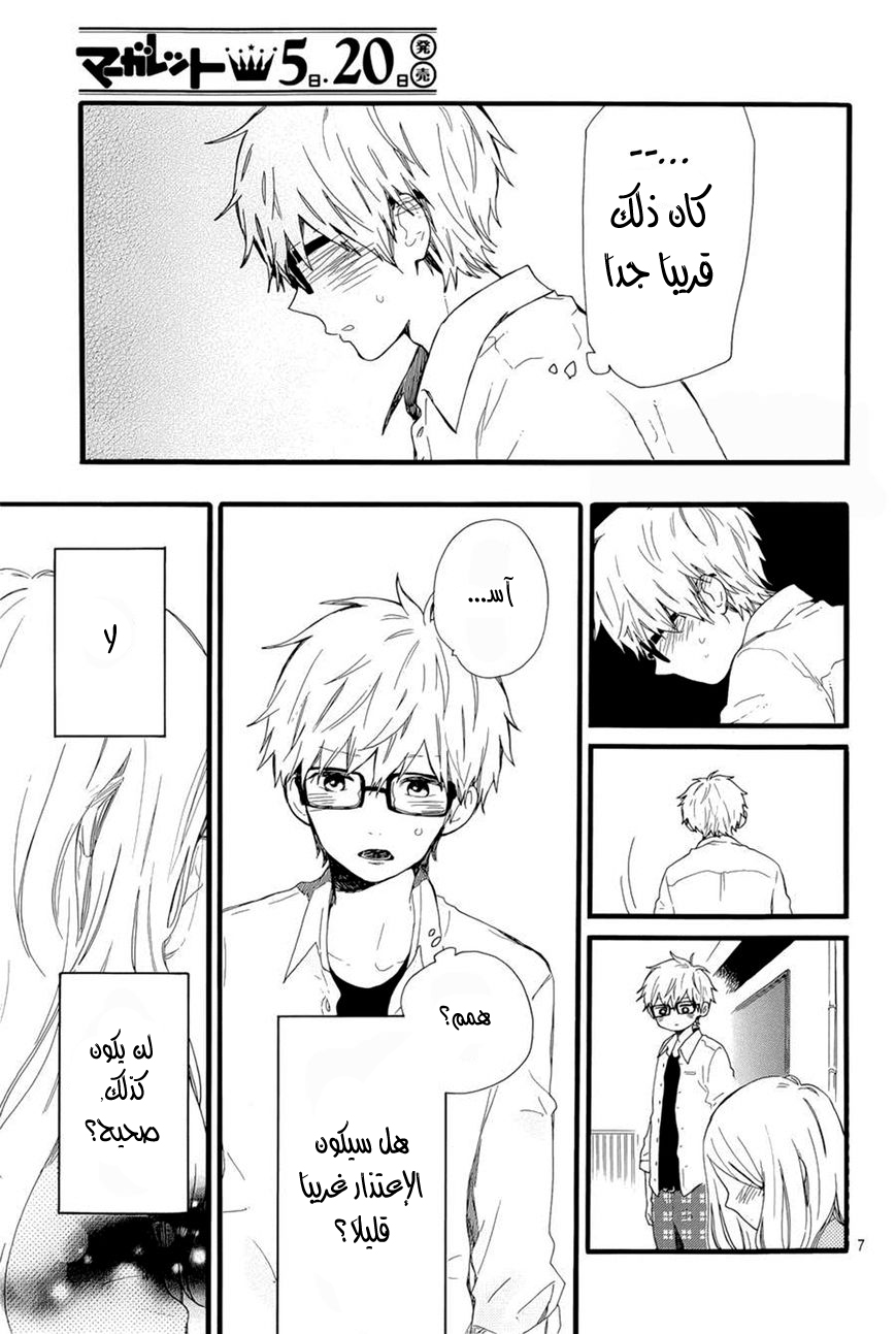 Hibi Chouchou: Chapter 48 - Page 8