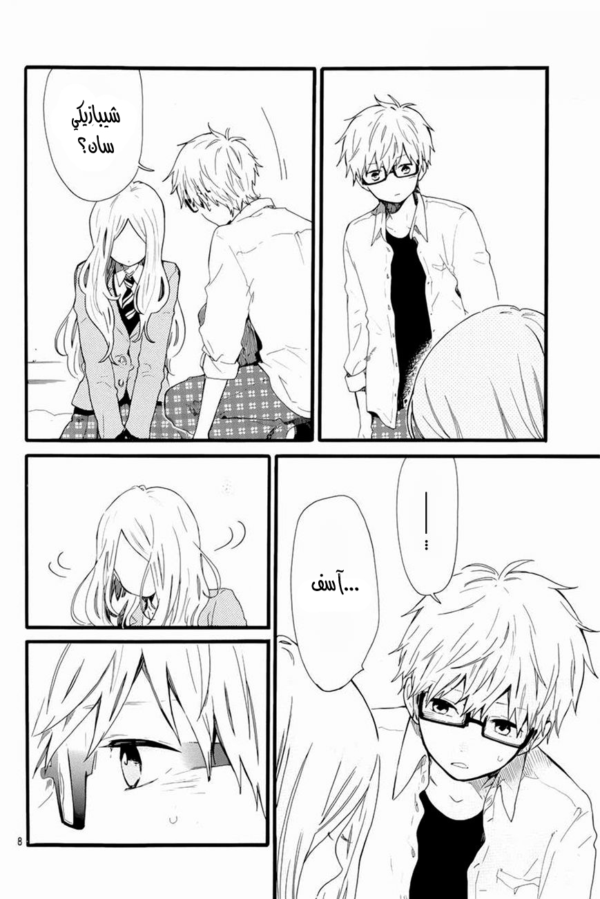 Hibi Chouchou: Chapter 48 - Page 9