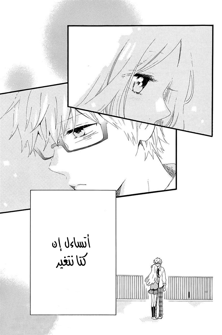 Hibi Chouchou: Chapter 48 - Page 14