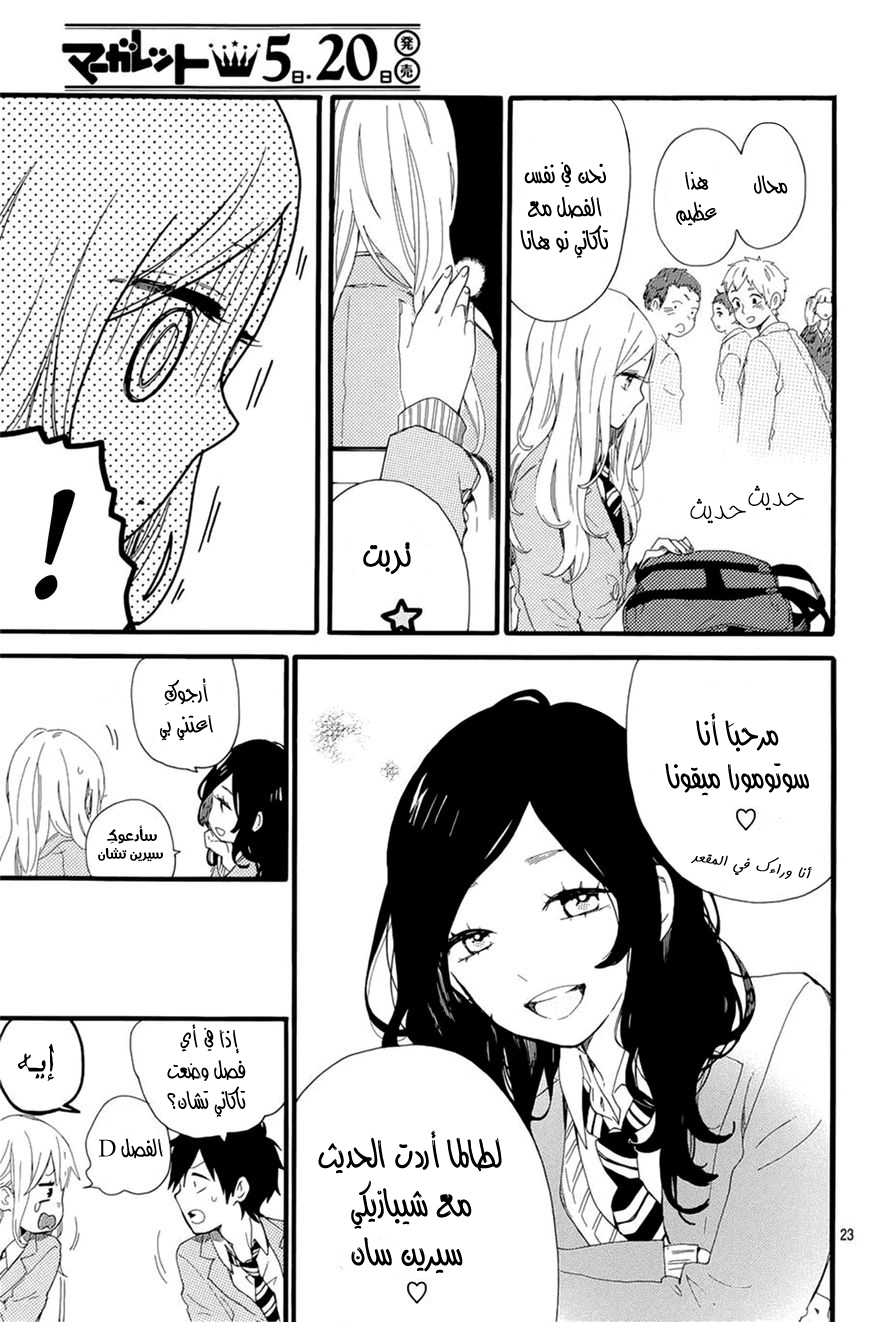 Hibi Chouchou: Chapter 48 - Page 24
