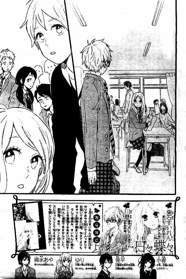 Hibi Chouchou: Chapter 49 - Page 2