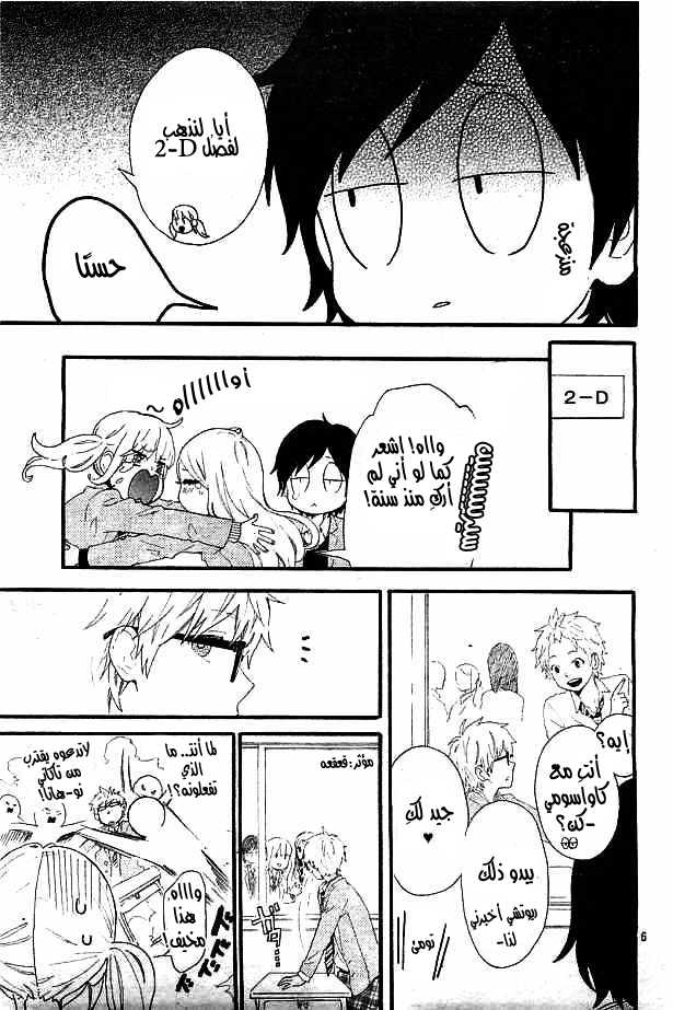 Hibi Chouchou: Chapter 49 - Page 6