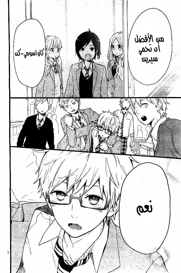 Hibi Chouchou: Chapter 49 - Page 7