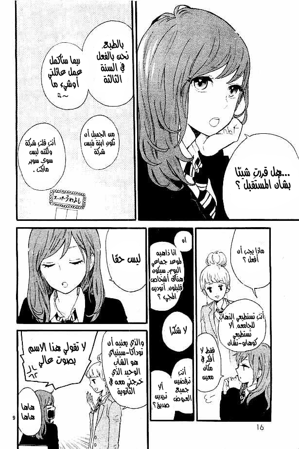 Hibi Chouchou: Chapter 49 - Page 9