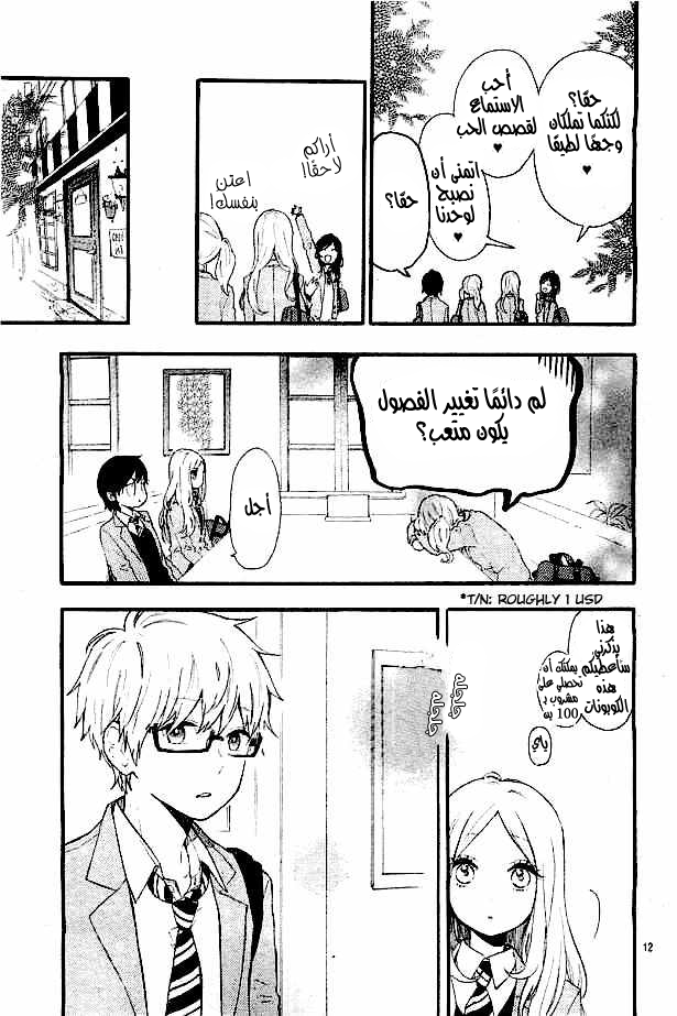 Hibi Chouchou: Chapter 49 - Page 12