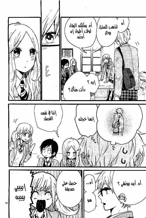 Hibi Chouchou: Chapter 49 - Page 13