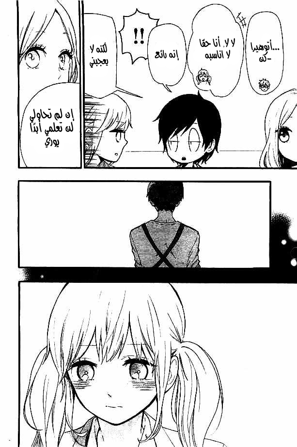 Hibi Chouchou: Chapter 49 - Page 15