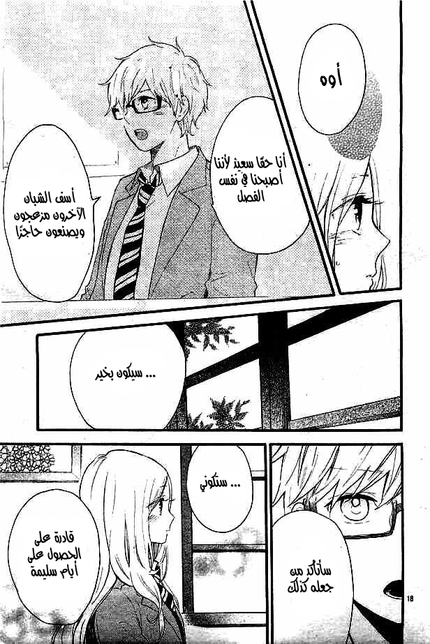 Hibi Chouchou: Chapter 49 - Page 18