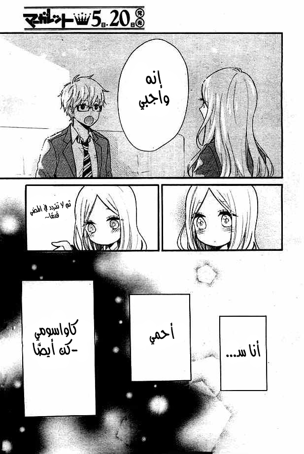 Hibi Chouchou: Chapter 49 - Page 20