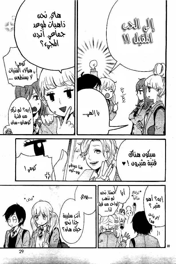 Hibi Chouchou: Chapter 49 - Page 22