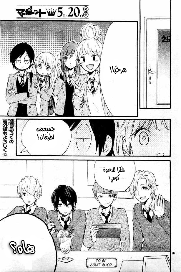 Hibi Chouchou: Chapter 49 - Page 27
