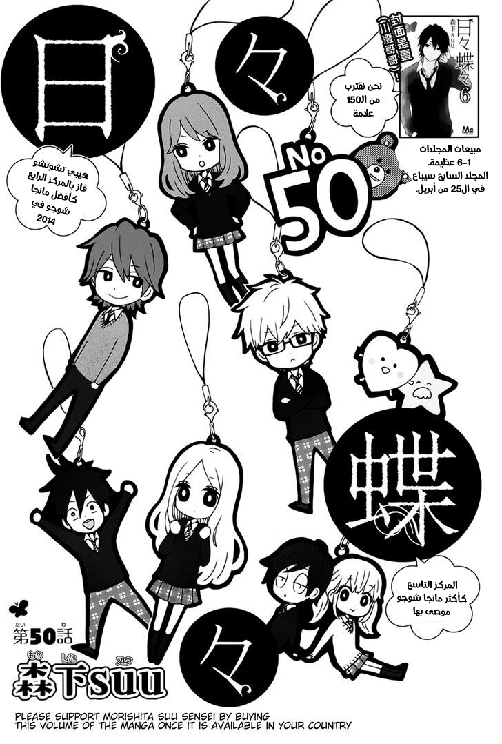 Hibi Chouchou: Chapter 50 - Page 1