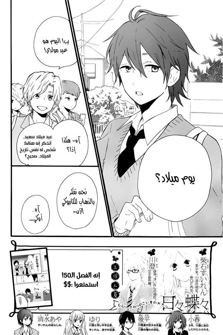 Hibi Chouchou: Chapter 50 - Page 2