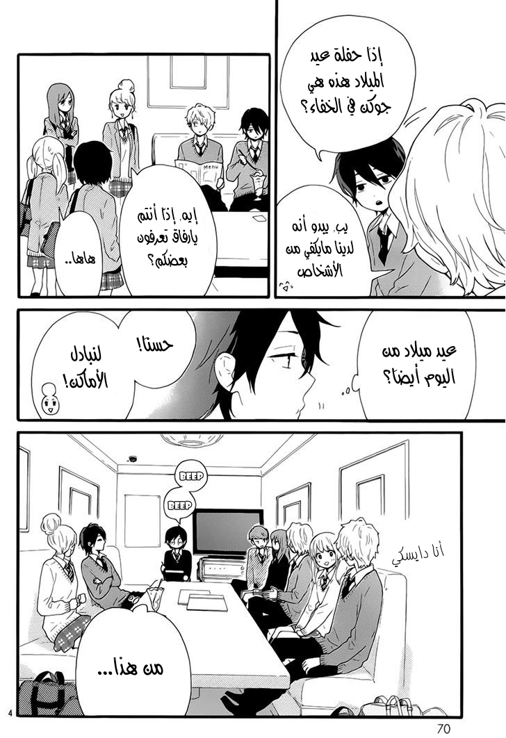 Hibi Chouchou: Chapter 50 - Page 4