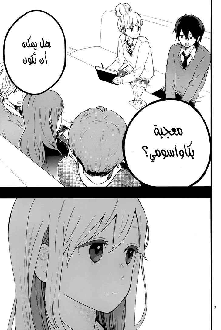 Hibi Chouchou: Chapter 50 - Page 7