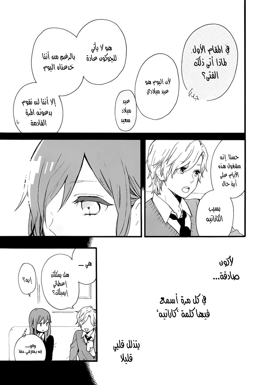 Hibi Chouchou: Chapter 50 - Page 15