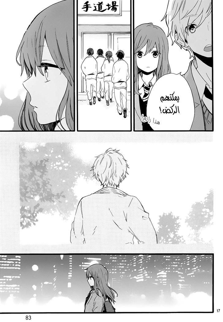 Hibi Chouchou: Chapter 50 - Page 17