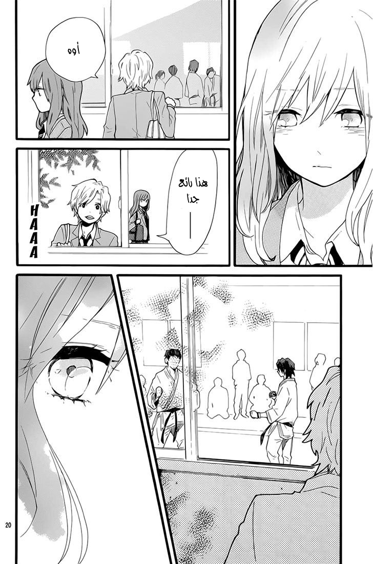 Hibi Chouchou: Chapter 50 - Page 20