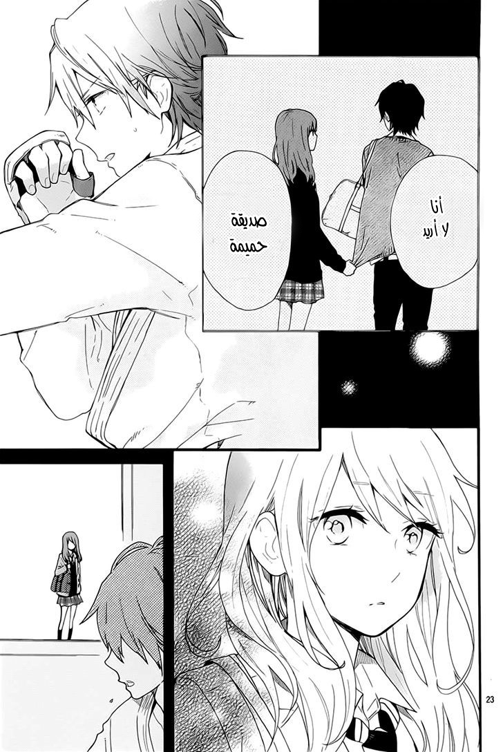 Hibi Chouchou: Chapter 50 - Page 23