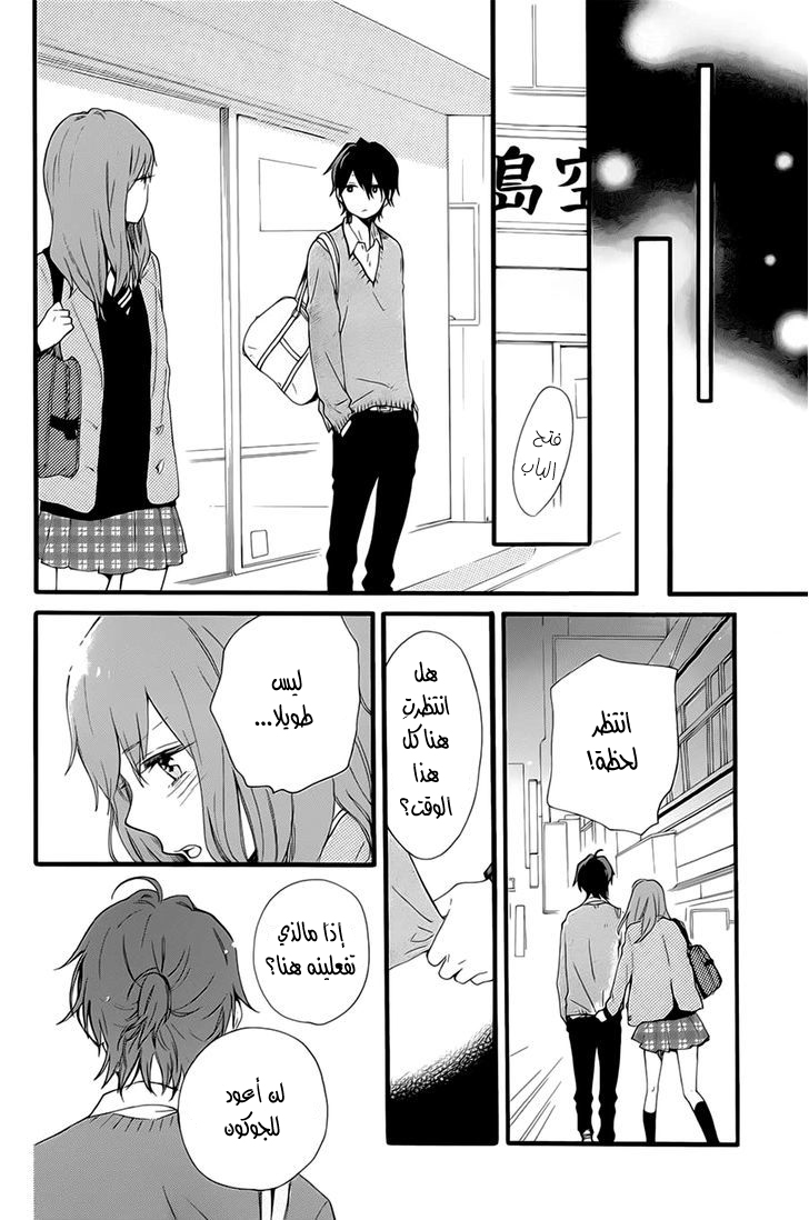 Hibi Chouchou: Chapter 50 - Page 24