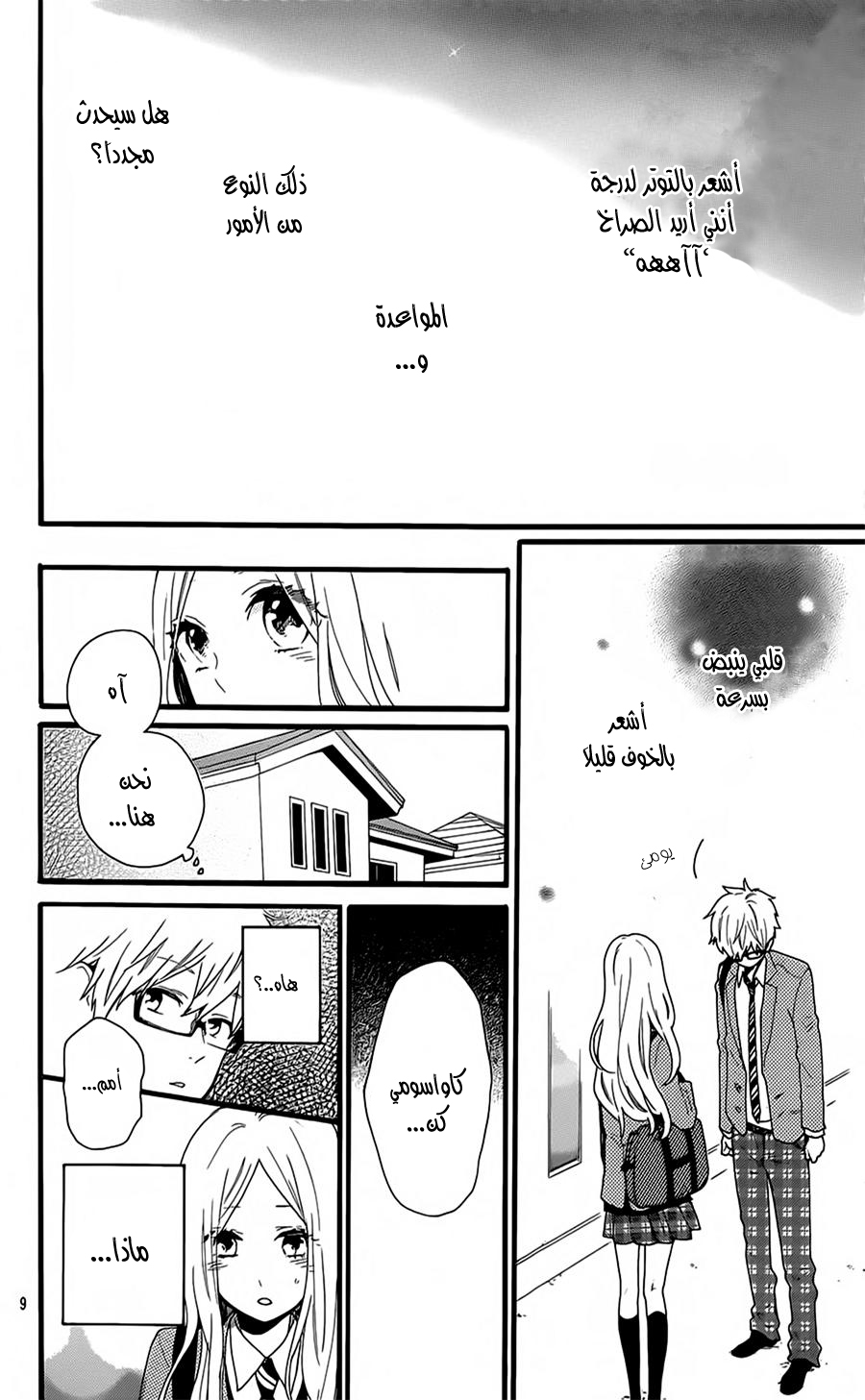 Hibi Chouchou: Chapter 51 - Page 7