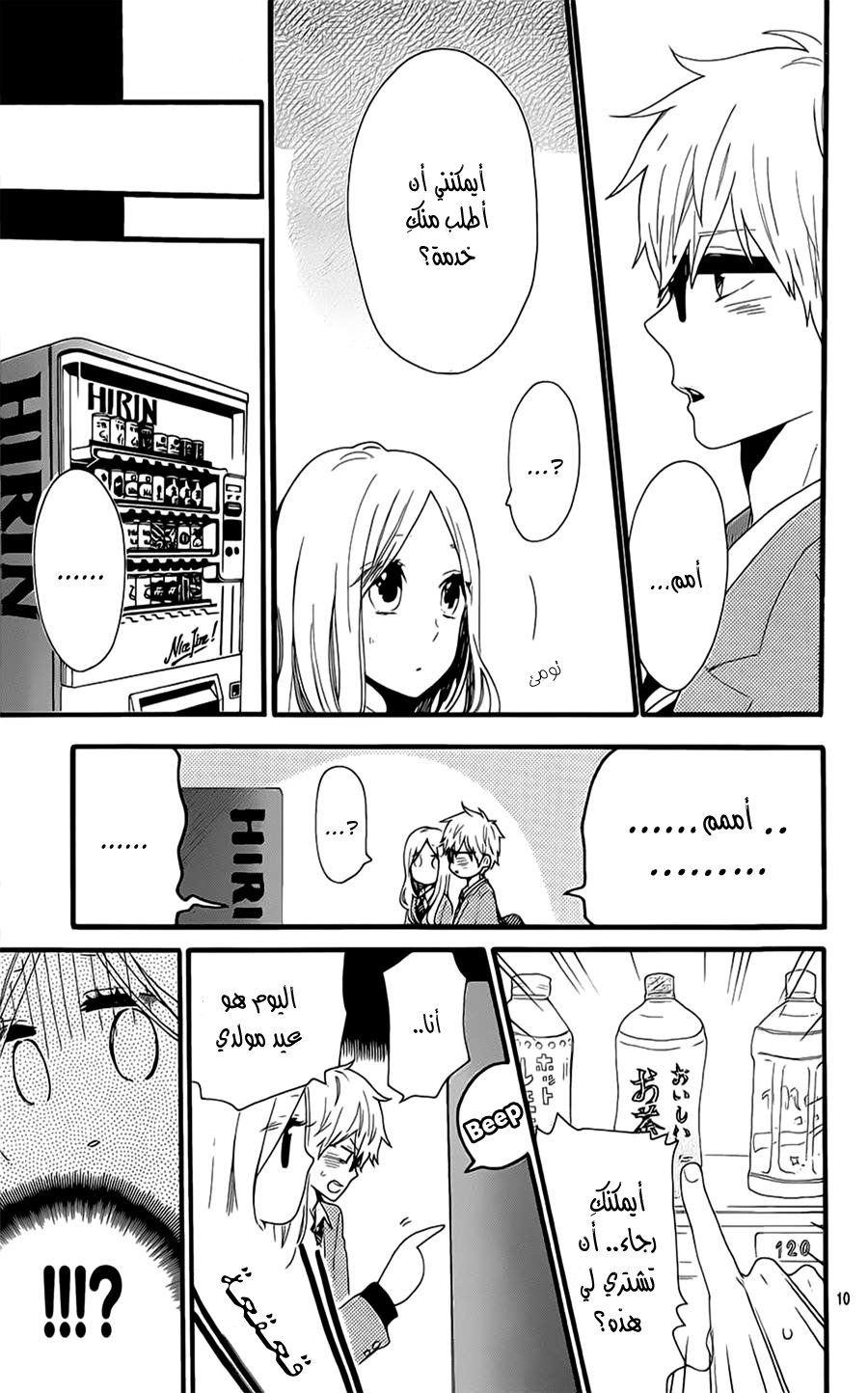 Hibi Chouchou: Chapter 51 - Page 8