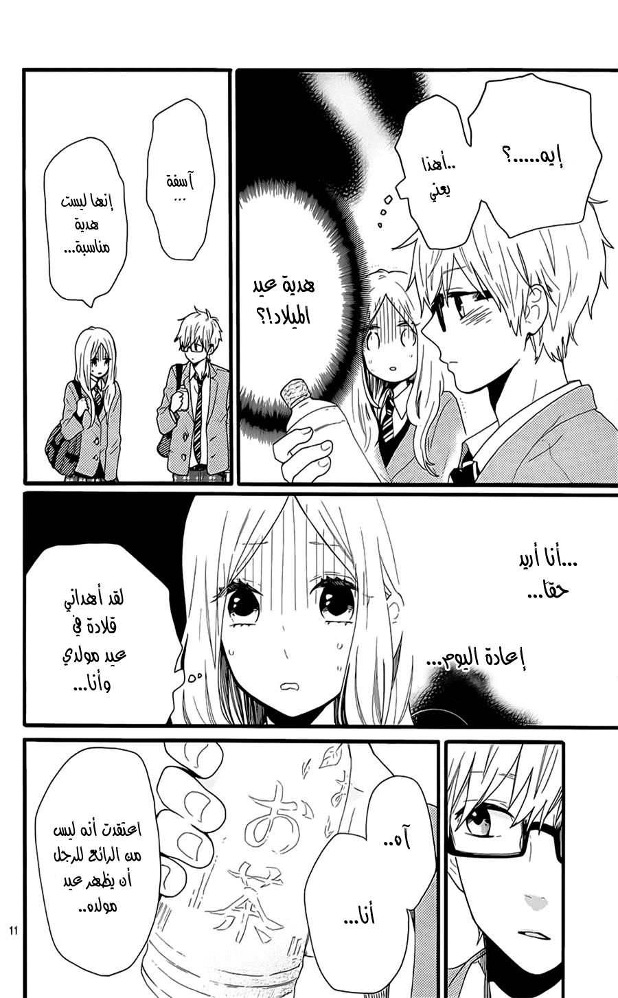 Hibi Chouchou: Chapter 51 - Page 9