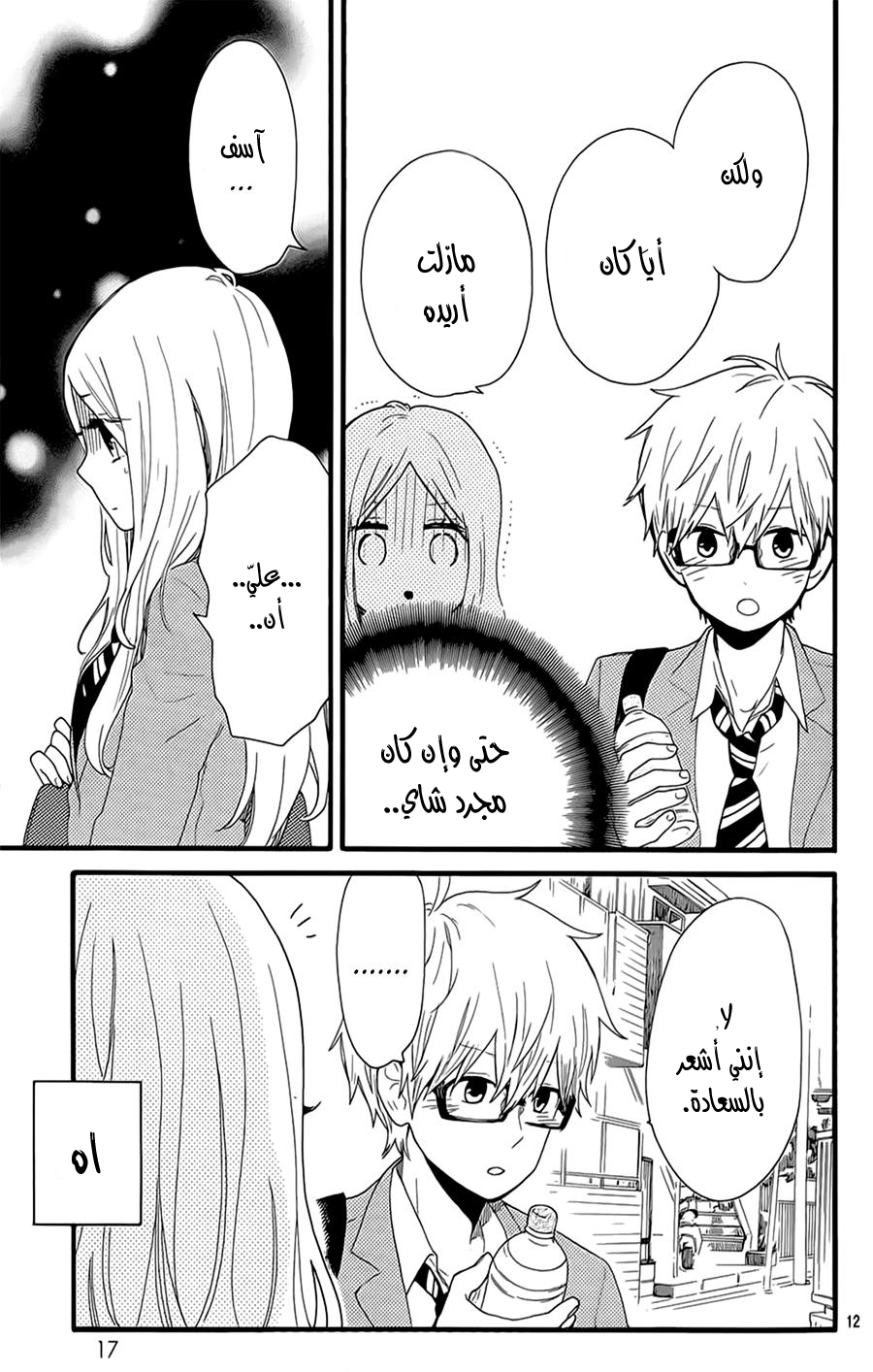 Hibi Chouchou: Chapter 51 - Page 10