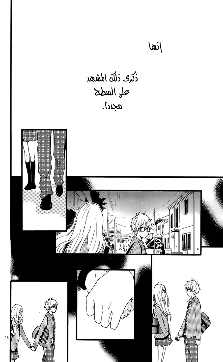 Hibi Chouchou: Chapter 51 - Page 13