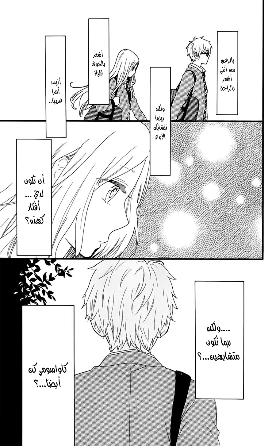 Hibi Chouchou: Chapter 51 - Page 14