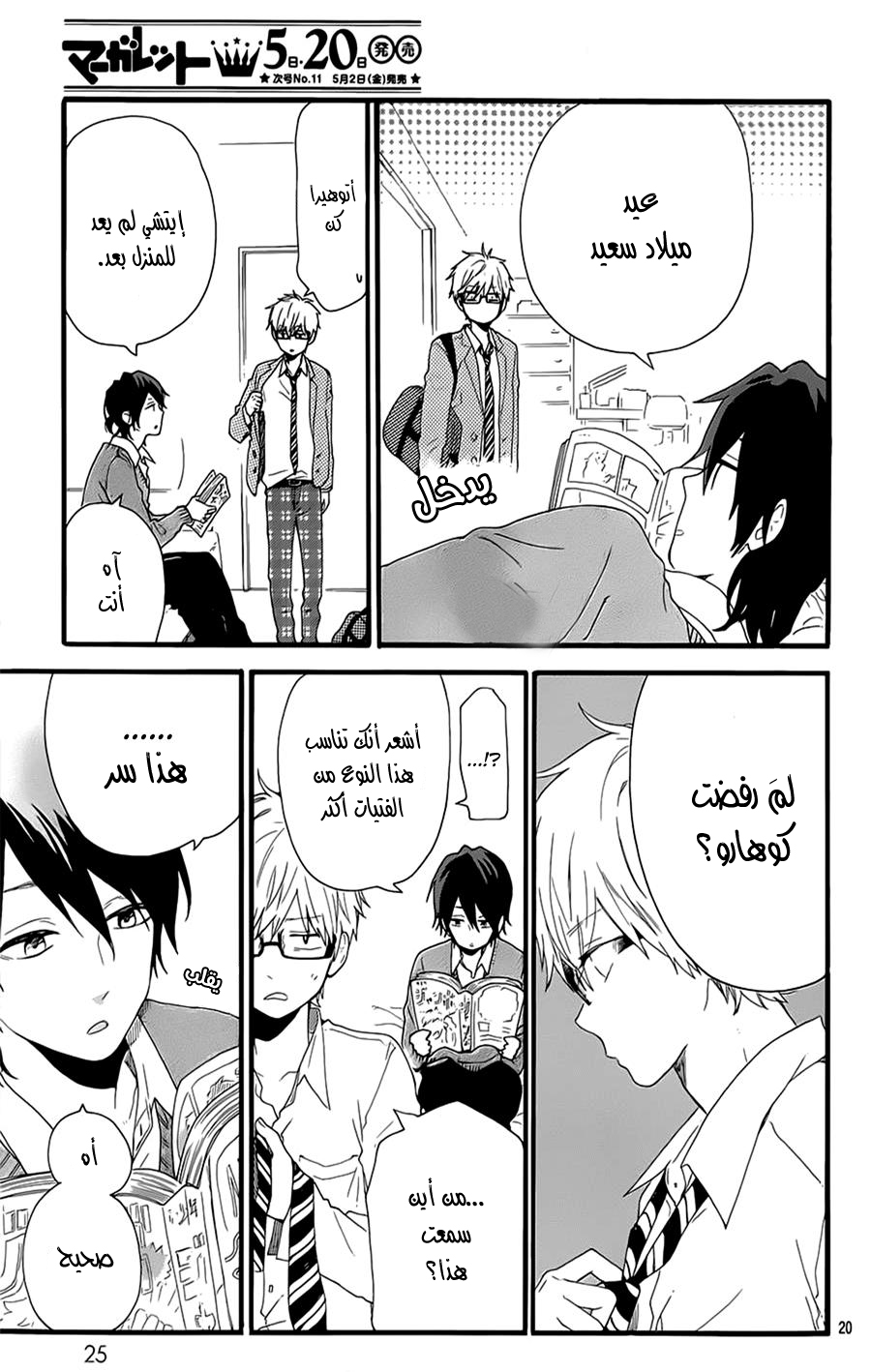 Hibi Chouchou: Chapter 51 - Page 18