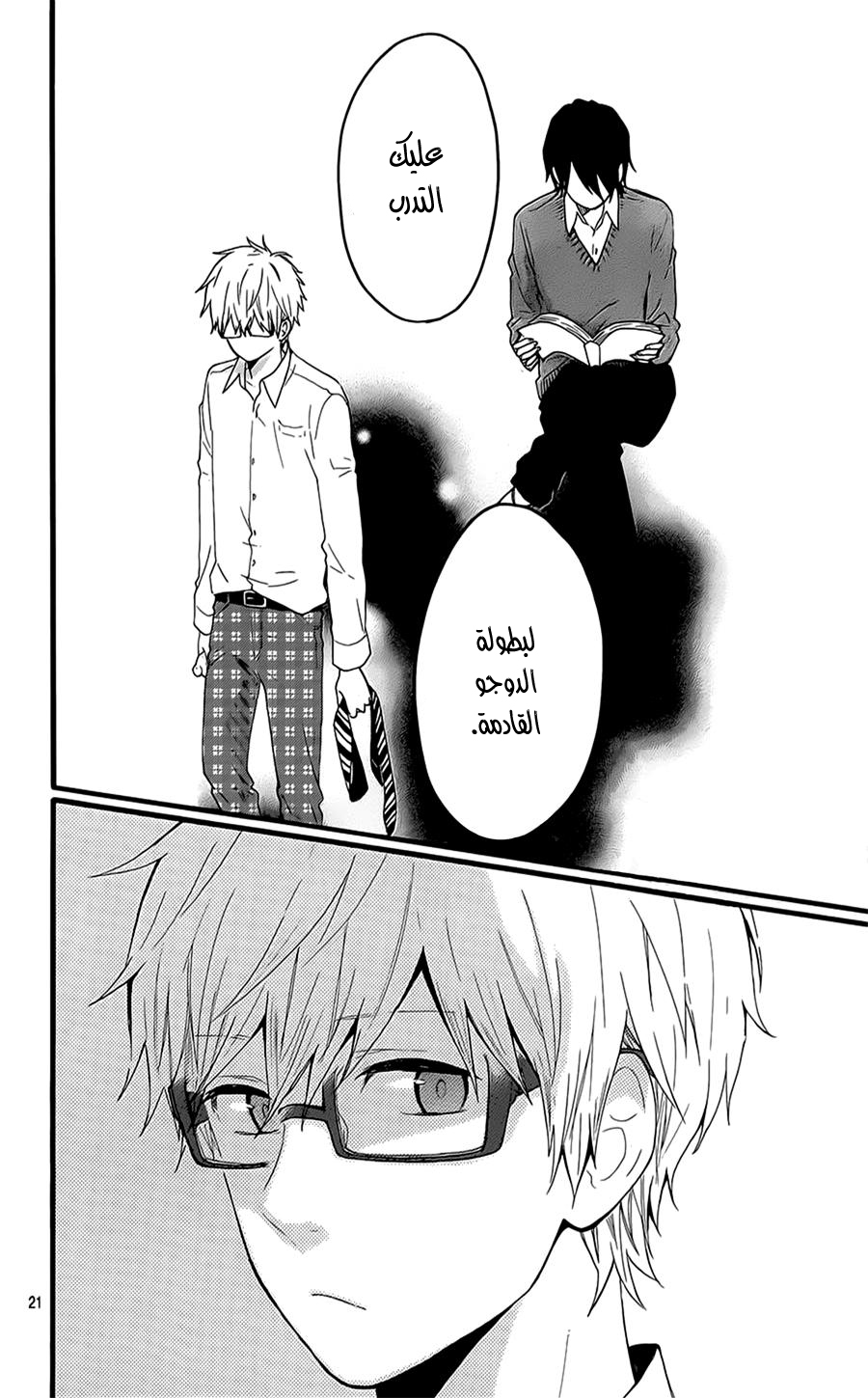 Hibi Chouchou: Chapter 51 - Page 19