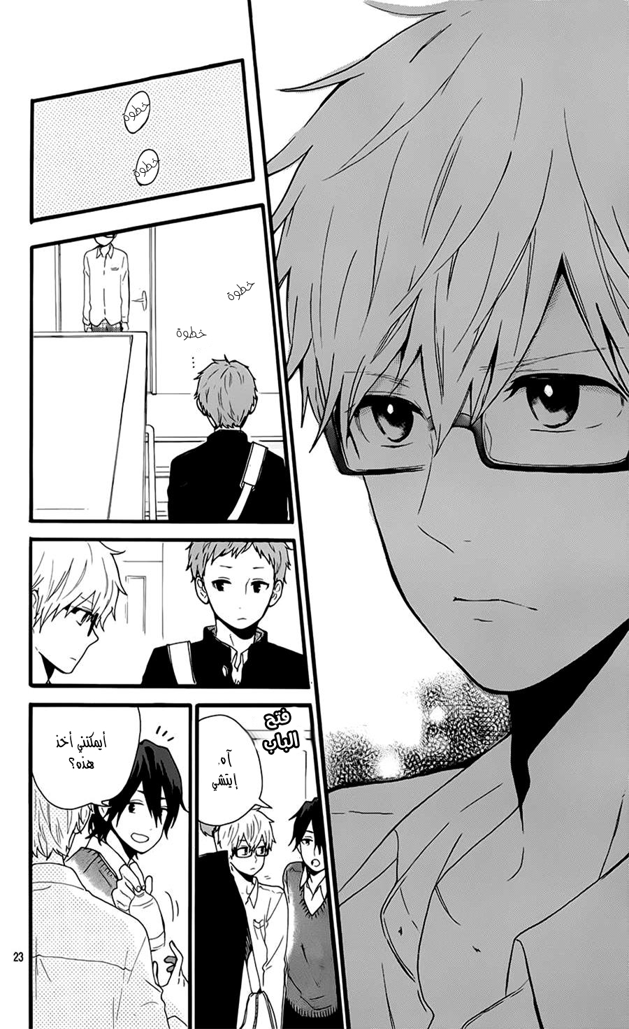 Hibi Chouchou: Chapter 51 - Page 21