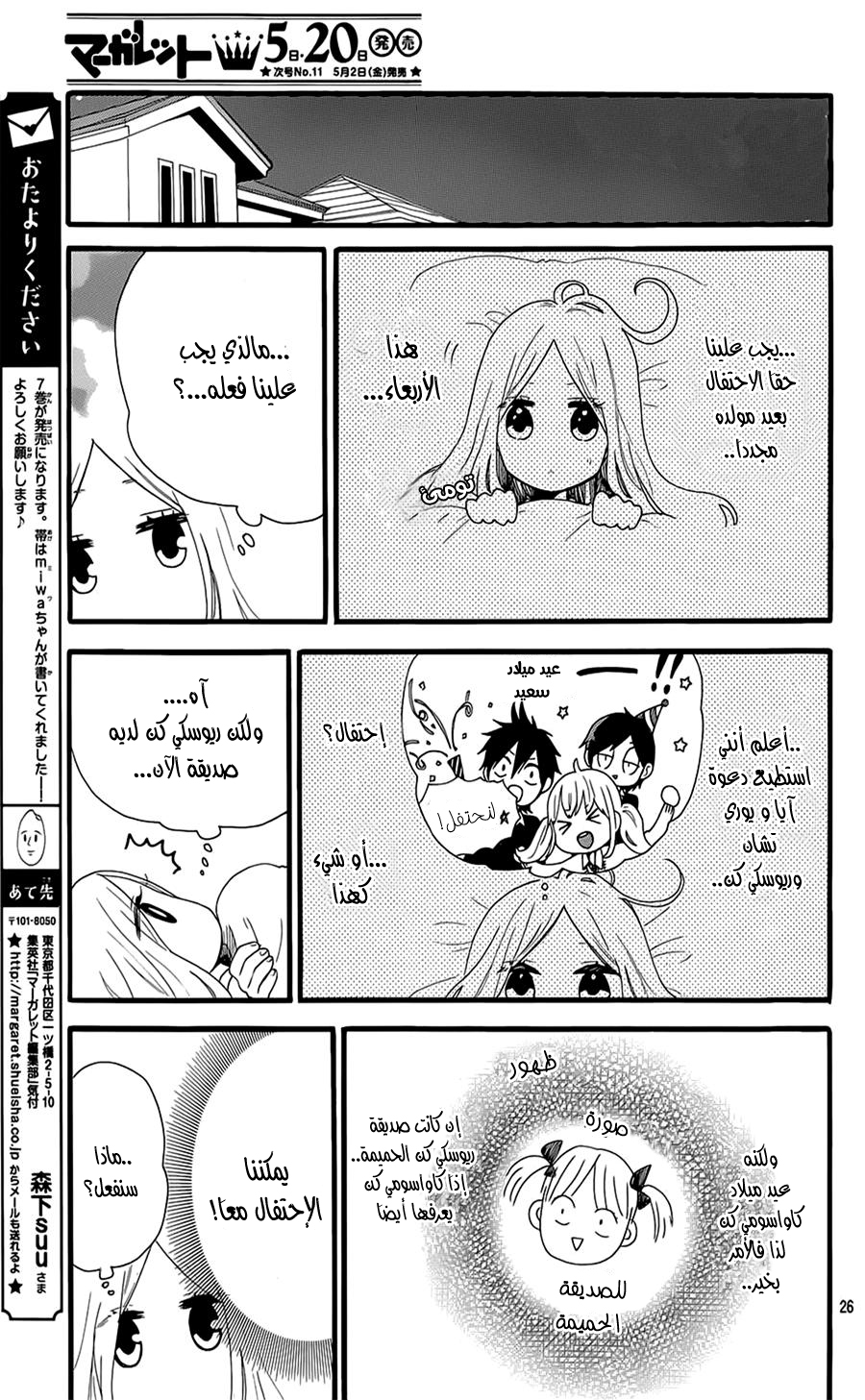 Hibi Chouchou: Chapter 51 - Page 24