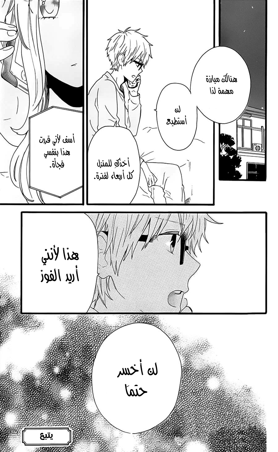 Hibi Chouchou: Chapter 51 - Page 26