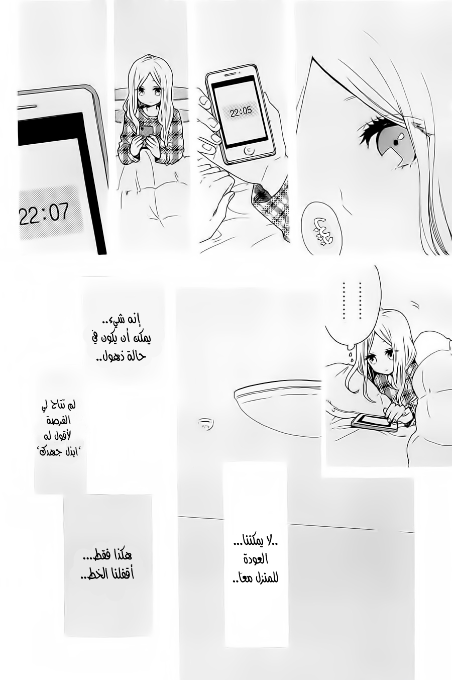 Hibi Chouchou: Chapter 52 - Page 6