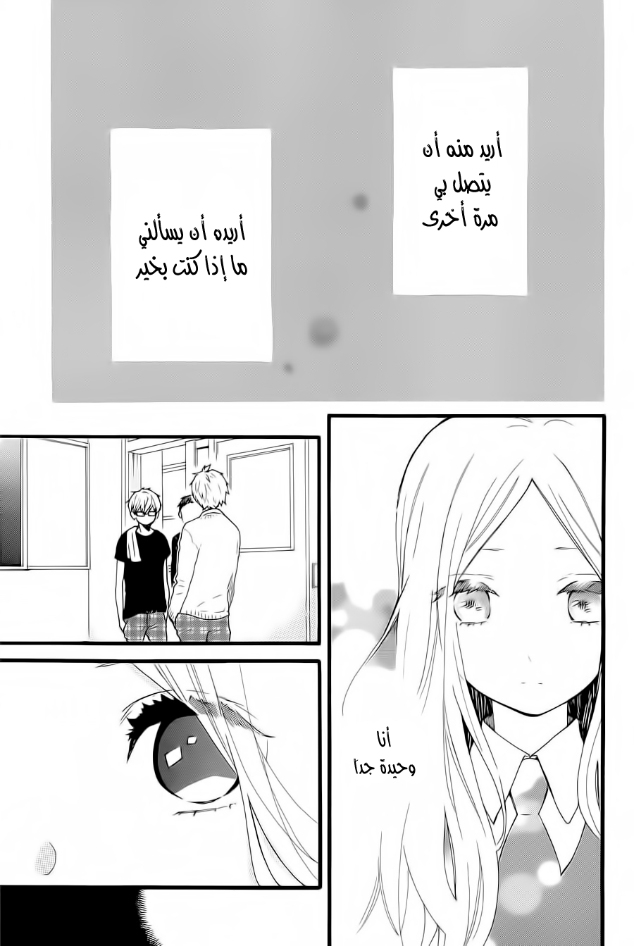 Hibi Chouchou: Chapter 52 - Page 7