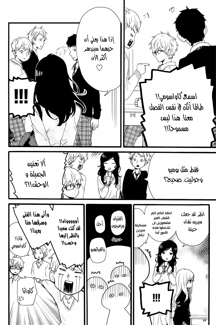 Hibi Chouchou: Chapter 52 - Page 10