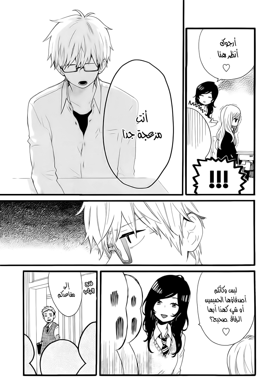 Hibi Chouchou: Chapter 52 - Page 11