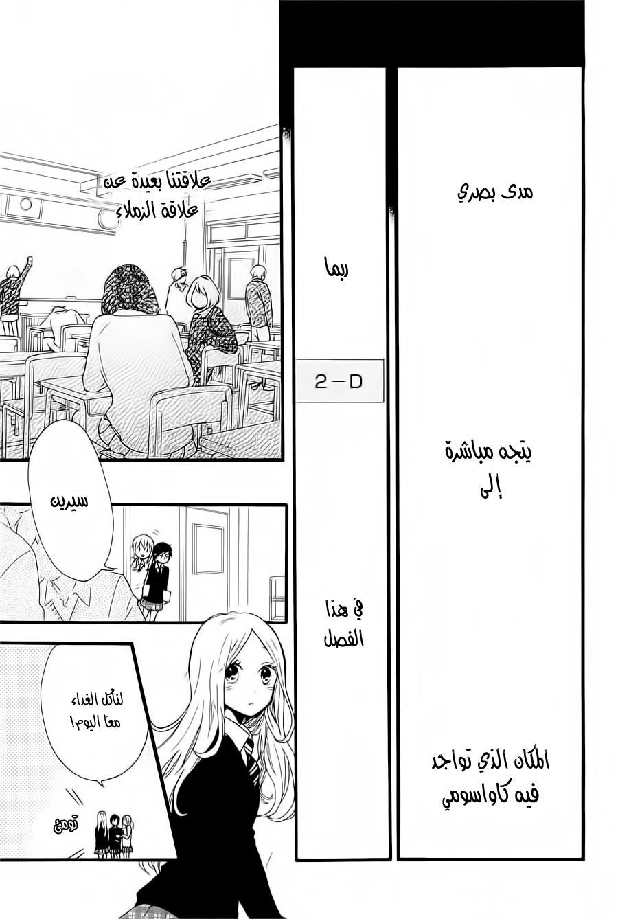 Hibi Chouchou: Chapter 52 - Page 13