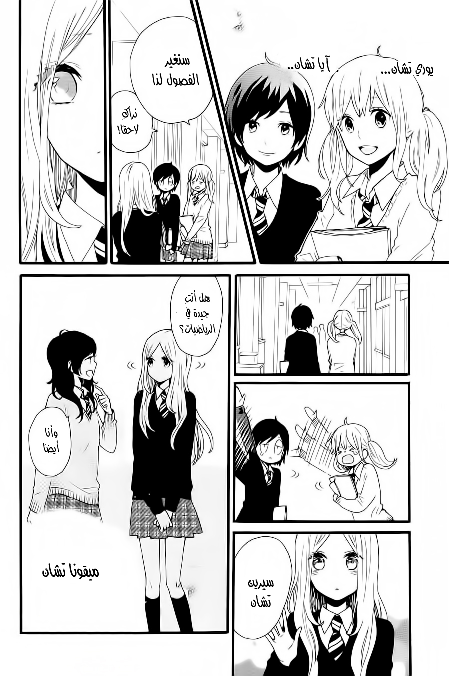 Hibi Chouchou: Chapter 52 - Page 14
