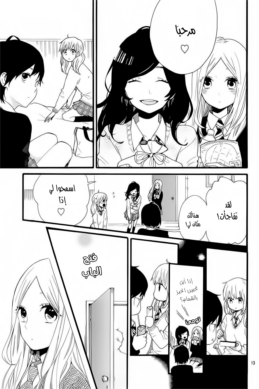 Hibi Chouchou: Chapter 52 - Page 15