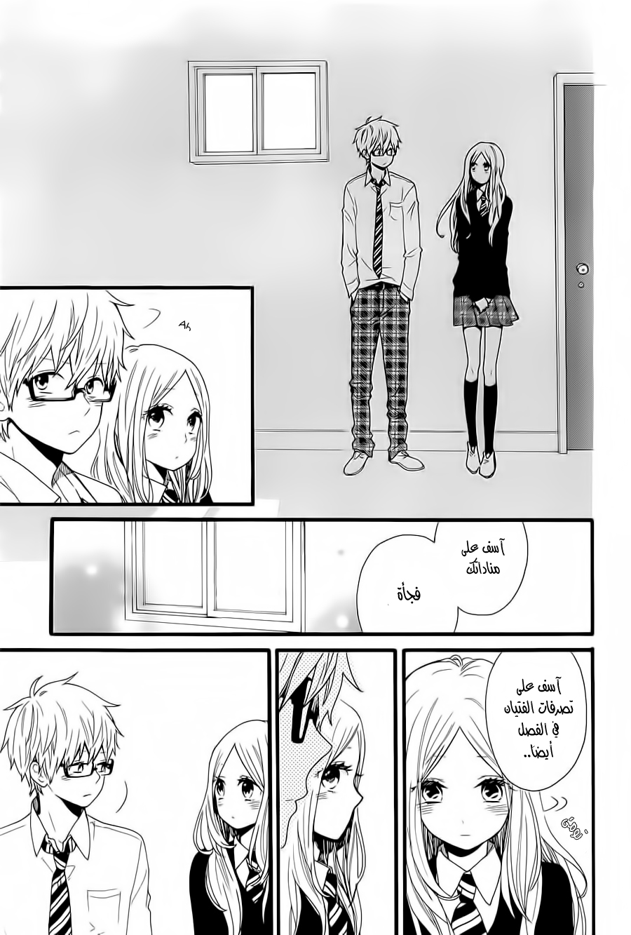 Hibi Chouchou: Chapter 52 - Page 17