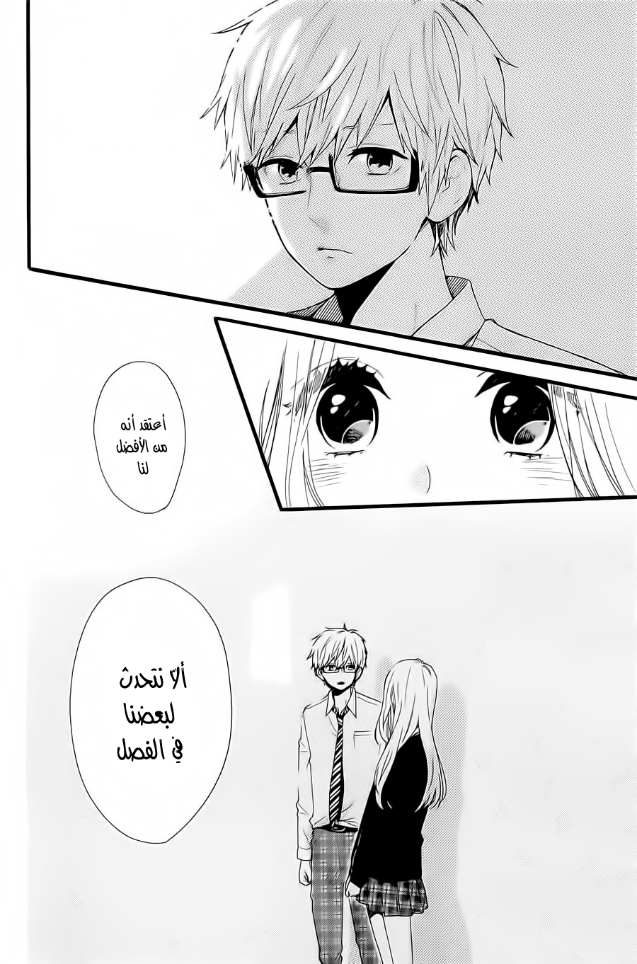 Hibi Chouchou: Chapter 52 - Page 18