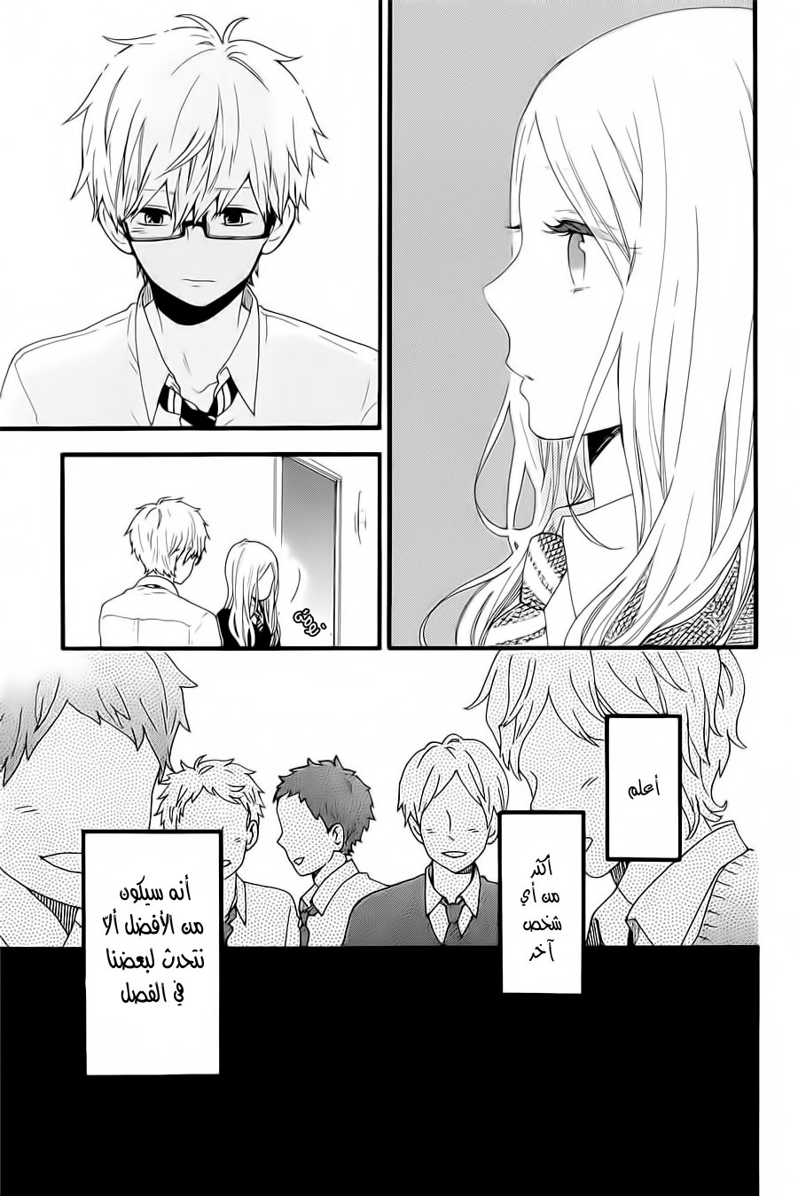 Hibi Chouchou: Chapter 52 - Page 19